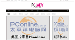 Desktop Screenshot of emotion.pclady.com.cn