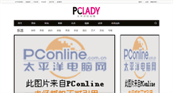 Desktop Screenshot of lohas.pclady.com.cn
