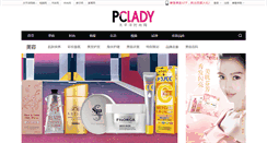 Desktop Screenshot of beauty.pclady.com.cn