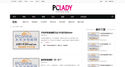 Desktop Screenshot of fitness.pclady.com.cn
